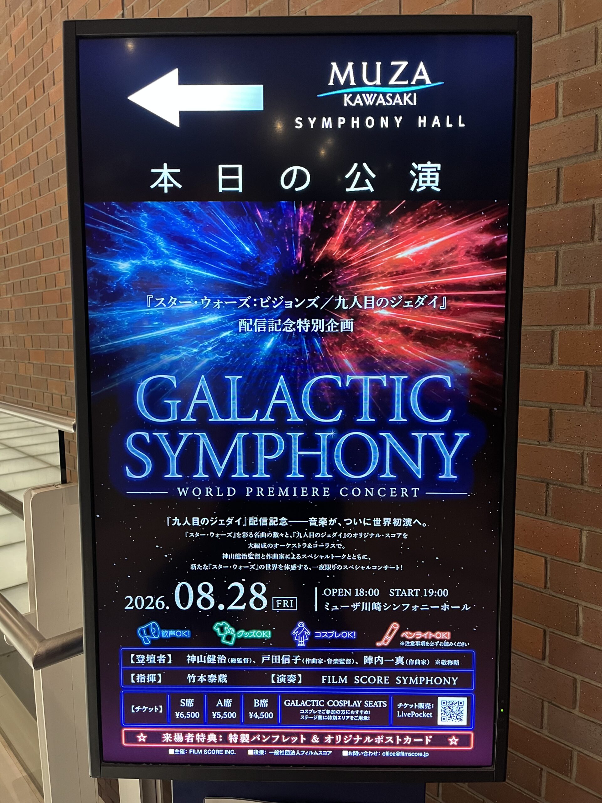 Galactic Symphony: World Premiere Concert (2026)